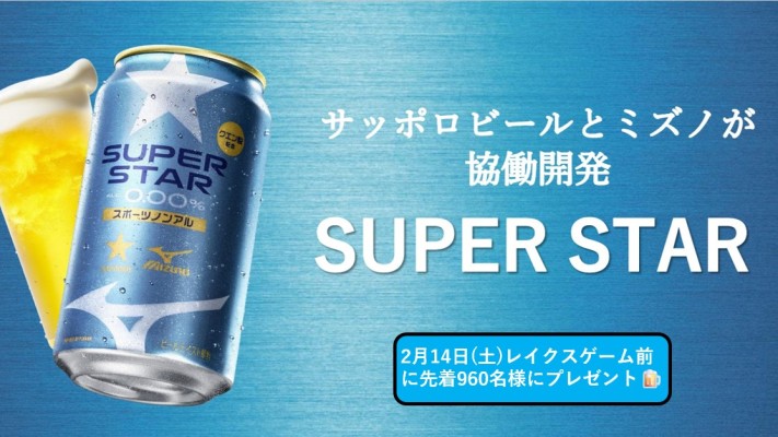 2月14日(土)『サッポロSUPER STAR』サンプリングのお知らせ✨🍺🍻|滋賀
